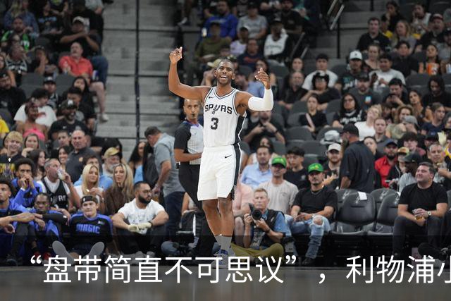 “盘带简直不可思议”，利物浦小将让切尔西后悔放人？
