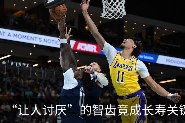 “让人讨厌”的智齿竟成长寿关键？研究：脑损伤、神经炎症通通改善