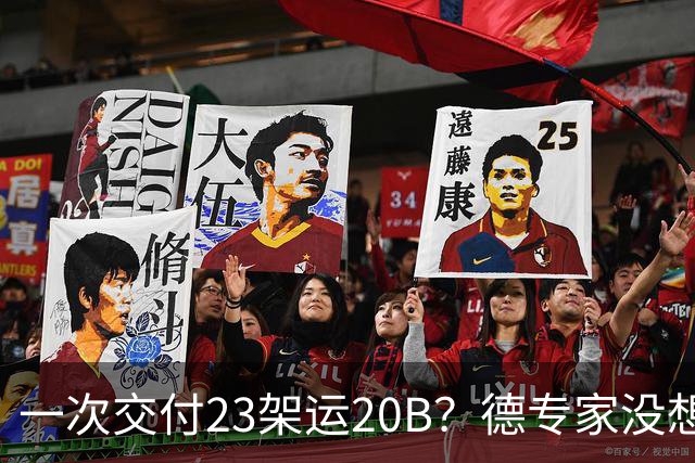 一次交付23架运20B？德专家没想到，美媒：全球最强预警机已量产