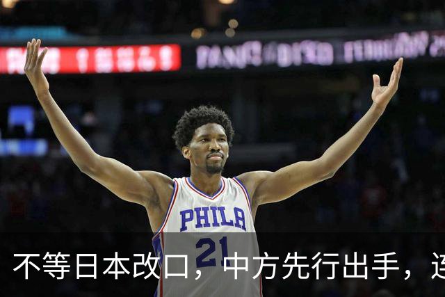 不等日本改口，中方先行出手，连下 6 道封海令，可能在做最坏准