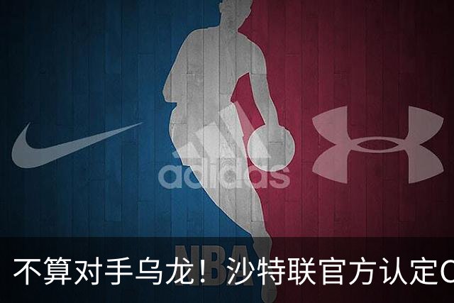 不算对手乌龙！沙特联官方认定C罗第982球有效，遭网友群嘲：丢人