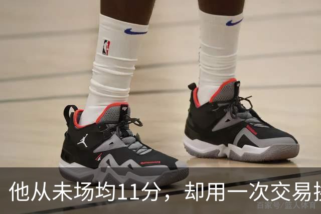 他从未场均11分，却用一次交易换来猛龙夺冠拼图