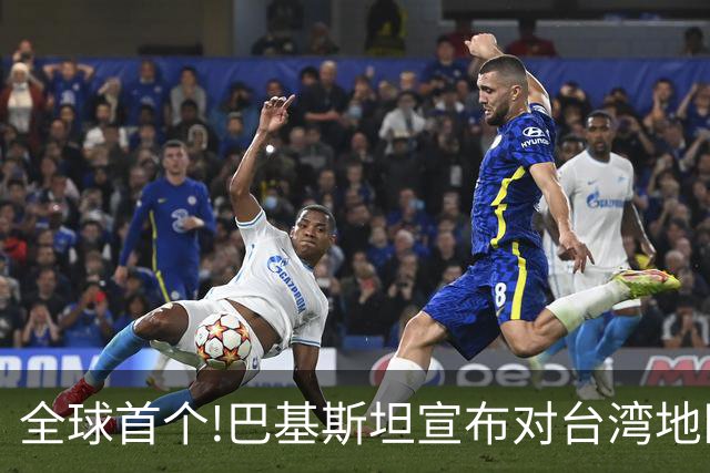 全球首个!巴基斯坦宣布对台湾地区航司关闭领空