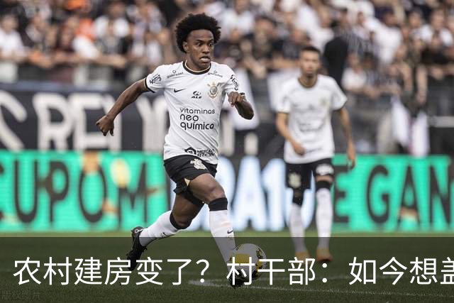 农村建房变了？村干部：如今想盖房，真正难的可不是花多少钱
