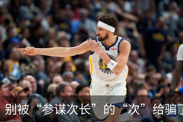 别被“参谋次长”的“次”给骗了，吴石这个级别，高度是你想不到