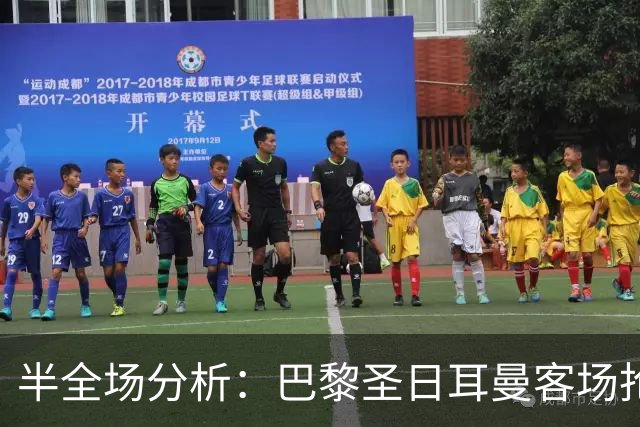 半全场分析：巴黎圣日耳曼客场抢开局，勒阿弗尔如何扭转节奏？