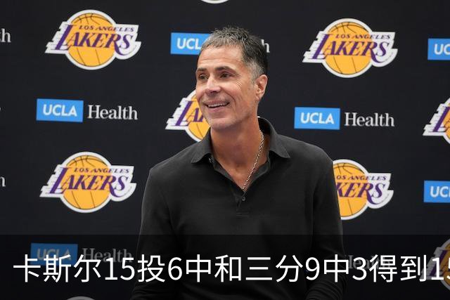 卡斯尔15投6中&三分9中3得到15分7板5助 仅1个失误
