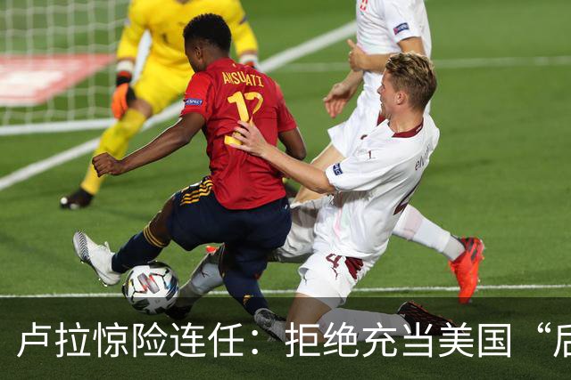 卢拉惊险连任：拒绝充当美国“后院”，巴西为何把目光转向中国？