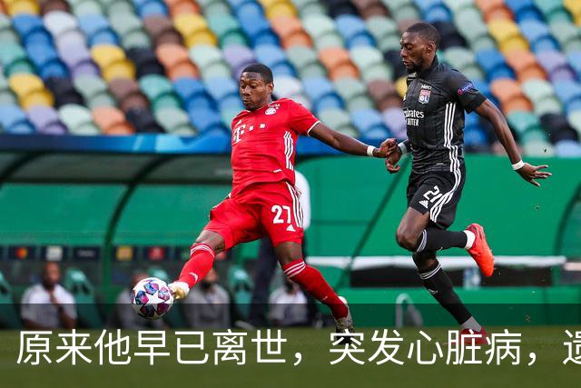原来他早已离世，突发心脏病，遗孀露面痛哭，无儿无女独自生活