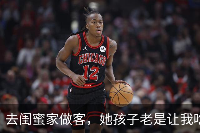 去闺蜜家做客，她孩子老是让我吃苹果，后来，我和老公离婚了