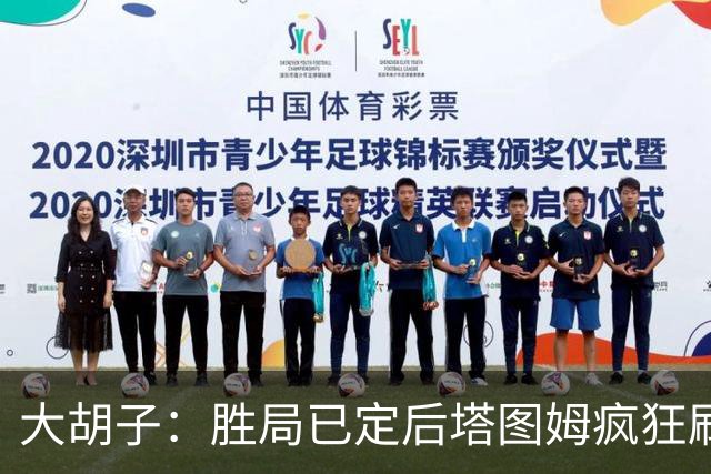 大胡子：胜局已定后塔图姆疯狂刷分想抢FMVP 没抢到让他彻底崩溃