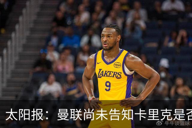 太阳报：曼联尚未告知卡里克是否会将其解雇，下周或官宣换帅