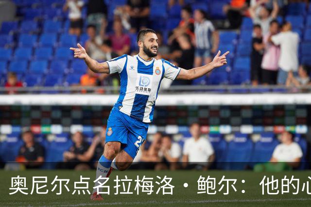 奥尼尔点名拉梅洛·鲍尔：他的心态必须改