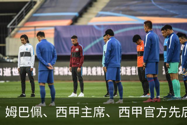 姆巴佩、西甲主席、西甲官方先后道歉，球迷不买账：彻底封杀不原谅！
