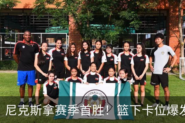 尼克斯拿赛季首胜！篮下卡位爆发摩擦，里德肘击唐斯被吹一级恶犯