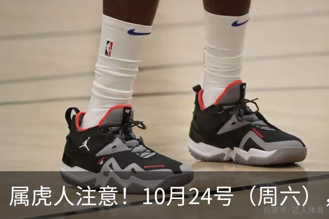 属虎人注意！10月24号（周六），大事风暴来袭