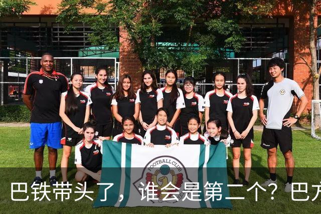 巴铁带头了，谁会是第二个？巴方这个决定，打民进党一个措手不及