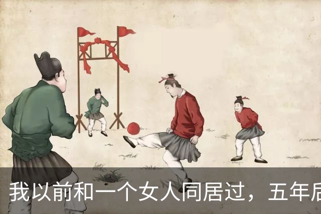 我以前和一个女人同居过，五年后再见面，她开口第一句话，直接把