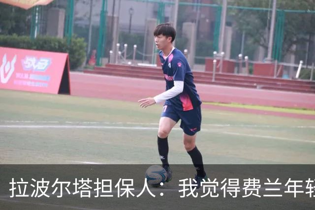 拉波尔塔担保人：我觉得费兰年轻时更像皇马人，不像巴萨人