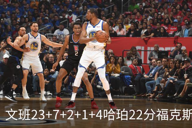 文班23+7+2+1+4哈珀22分福克斯19+9 马刺擒独行侠首胜