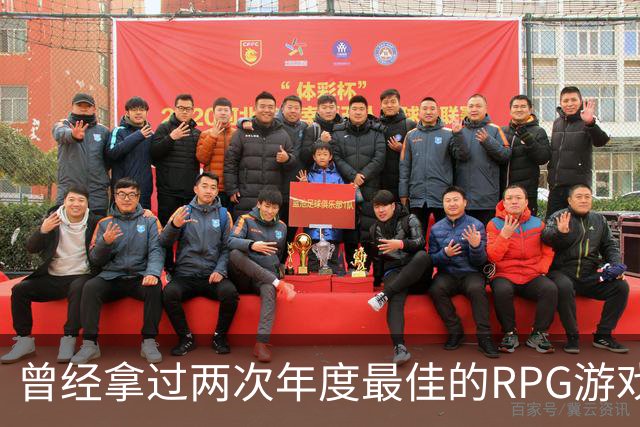 曾经拿过两次年度最佳的RPG游戏公司，为何会走到解散这一步