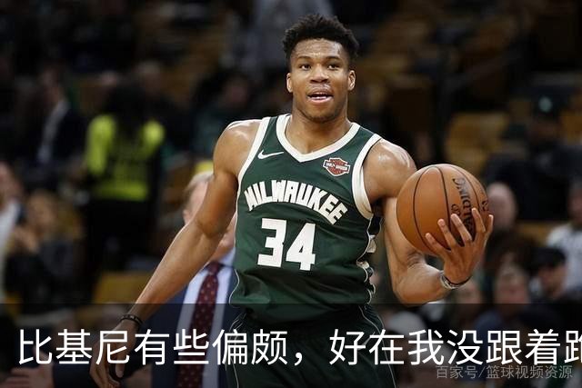 比基尼有些偏颇，好在我没跟着跑偏！