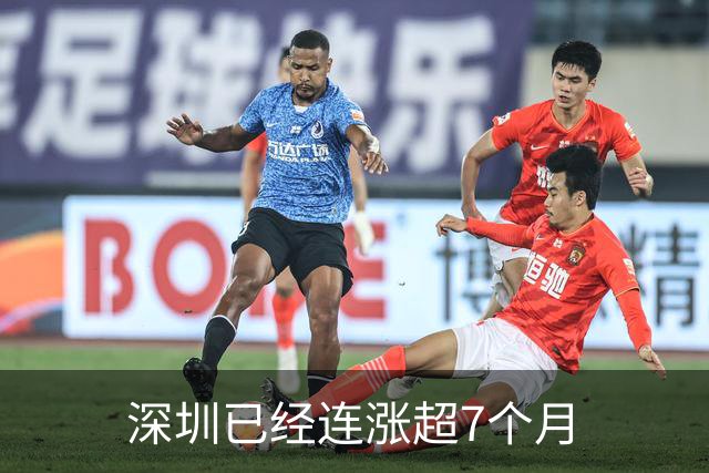 深圳已经连涨超7个月