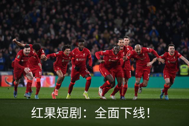 红果短剧：全面下线！