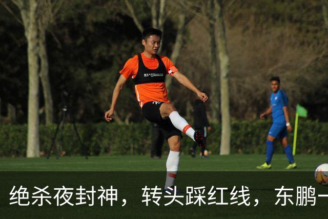 绝杀夜封神，转头踩红线，东鹏一纸声明终止合作