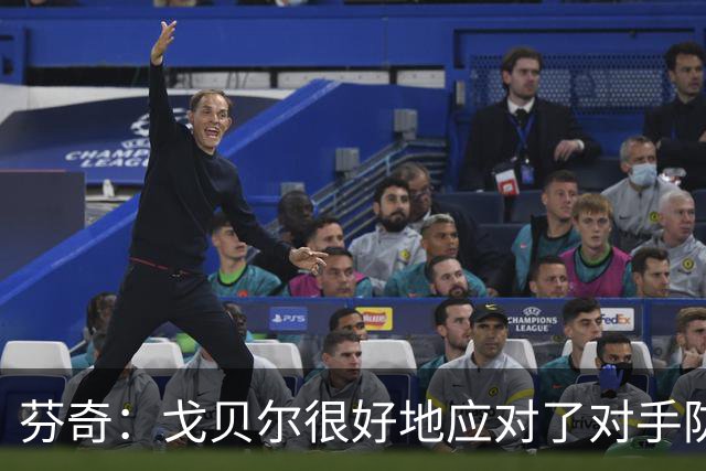 芬奇：戈贝尔很好地应对了对手防守 传球帮助球队轻松得分