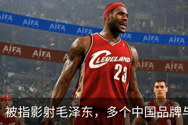 被指影射毛泽东，多个中国品牌与姆巴佩解约