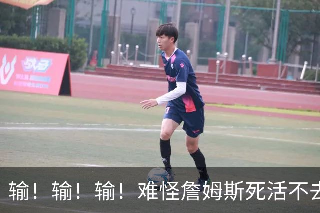 输！输！输！难怪詹姆斯死活不去！天天6犯怎么玩？
