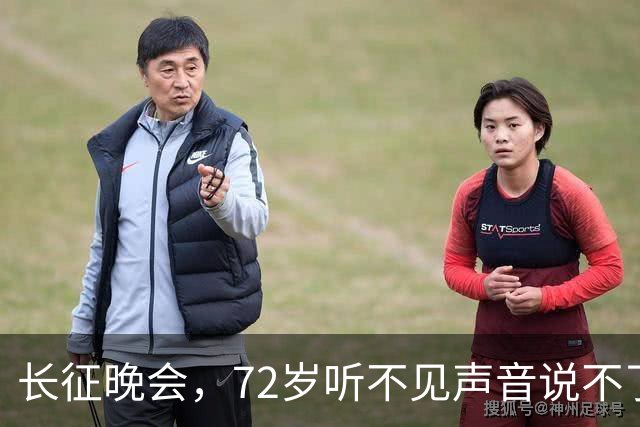 长征晚会，72岁听不见声音说不了话的李雪健，给内娱众星上了一课