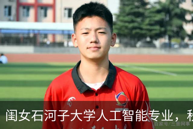闺女石河子大学人工智能专业，秋招跑了大半个中国