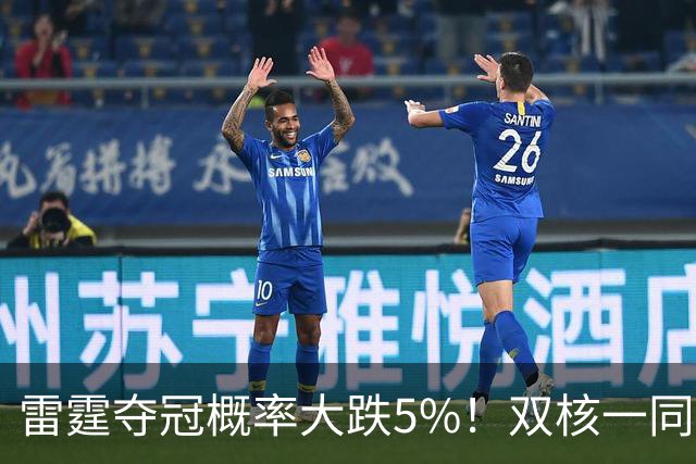 雷霆夺冠概率大跌5%！双核一同面临赛季报销 普总故作乐观太心疼