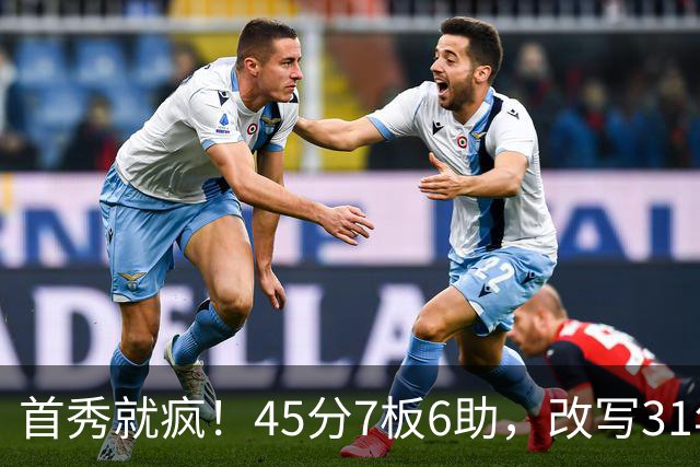 首秀就疯！45分7板6助，改写31年历史纪录，灰熊922万捡到宝