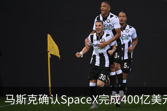 马斯克确认SpaceX完成400亿美元债务融资，用于购买GPU