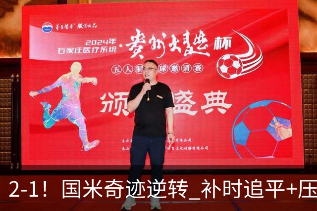 2-1！国米奇迹逆转 补时追平+压哨点球绝杀 开局8轮不败领跑意甲