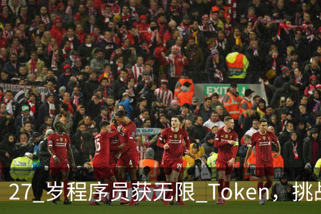 27 岁程序员获无限 Token，挑战24个月重写思科 98% 的遗留代码