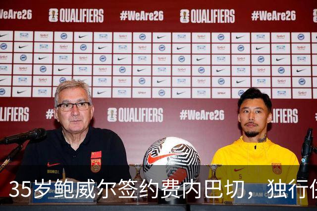 35岁鲍威尔签约费内巴切，独行侠12年生涯落幕
