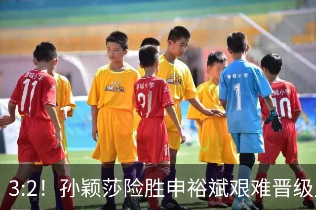 3:2！孙颖莎险胜申裕斌艰难晋级八强，赛后接受采访句句大实话！