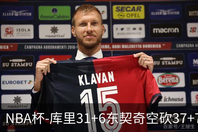 NBA杯-库里31+6东契奇空砍37+7 勇士复仇湖人