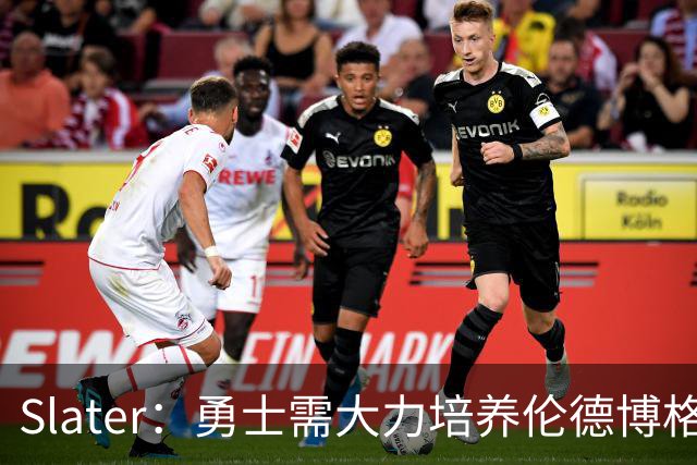 Slater：勇士需大力培养伦德博格 过去很多队内新秀都没得到机会