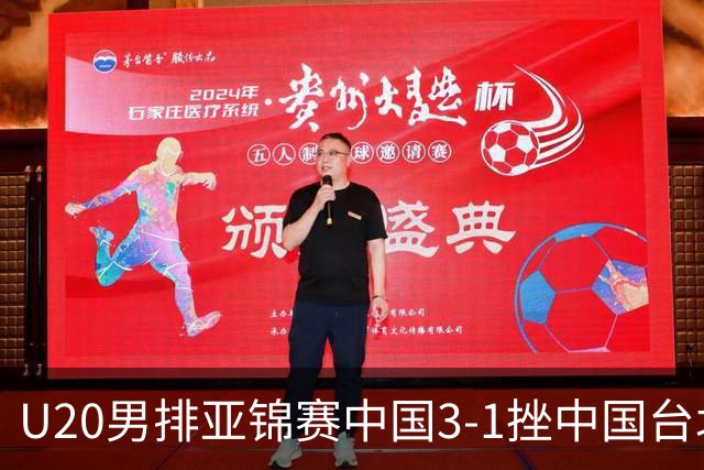 U20男排亚锦赛中国3-1挫中国台北 小组第二进8强